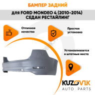 Бампер задний Ford Mondeo 4 (2010-2014) седан рестайлинг KUZOVIK